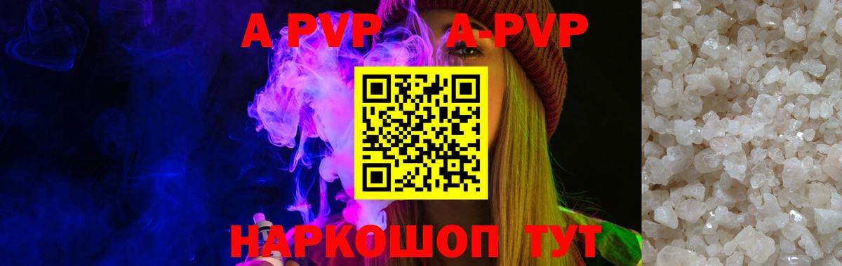 Alpha-PVP Соль  Вход с VPN  Alfa_PVP СК КРИС  Ивантеевка  А ПВП СК 