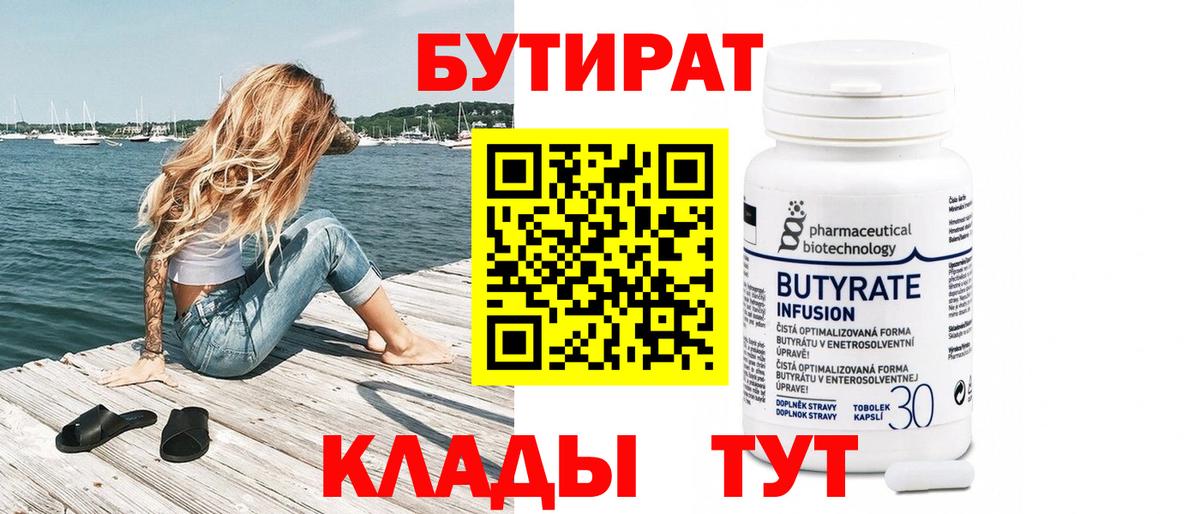 Бутират жидкий экстази  Вход с VPN  Ивантеевка 