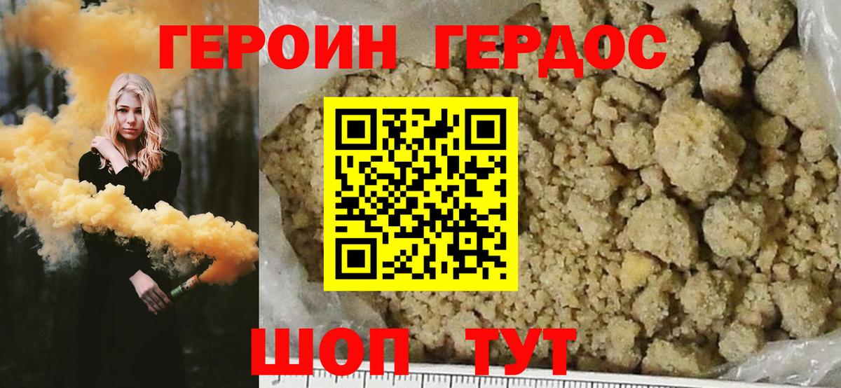 Героин хмурый  Вход с VPN  Героин  Ивантеевка 