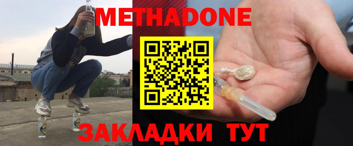 Метадон VHQ  Метадон кристалл  Вход с VPN  Ивантеевка 