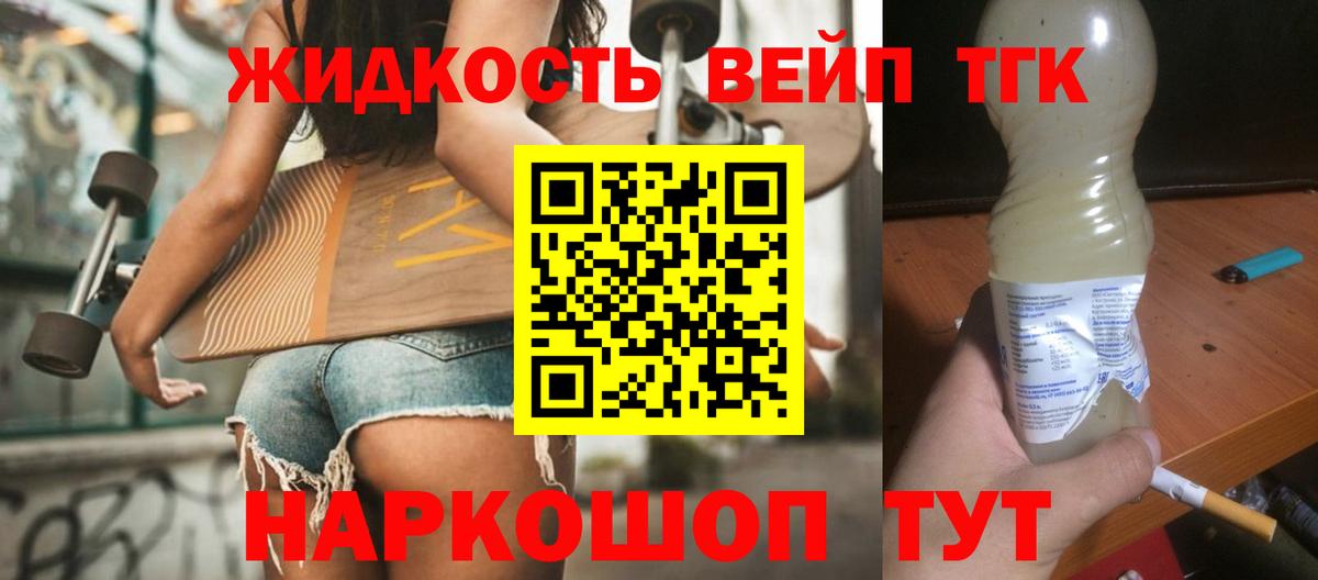 ТГК вейп с тгк  Вход с VPN  Ивантеевка  как найти закладки  Дистиллят ТГК вейп 